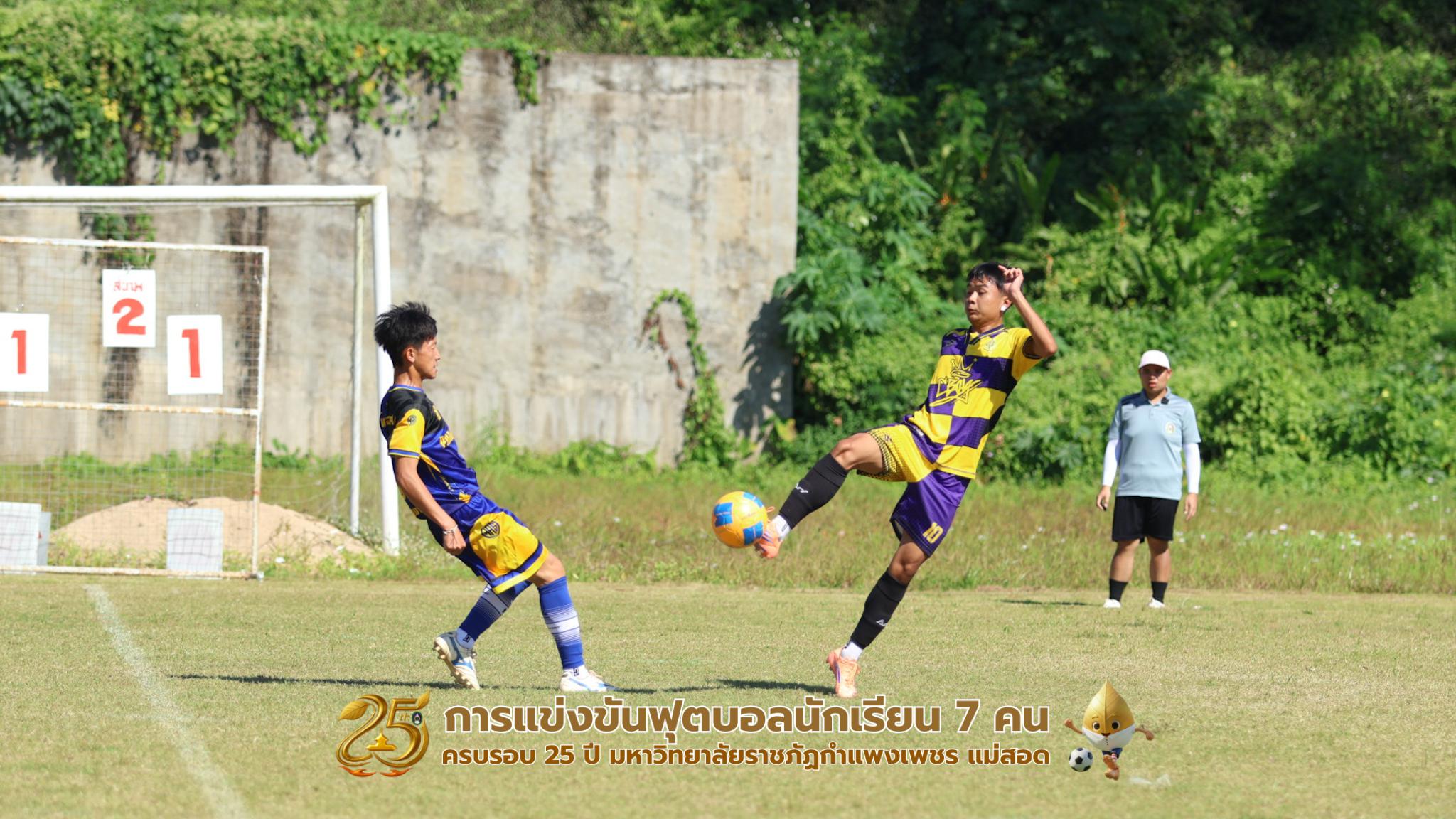 210. กิจกรรมการแข่งขันฟุตบอลนักเรียน รอบ 8 ทีม